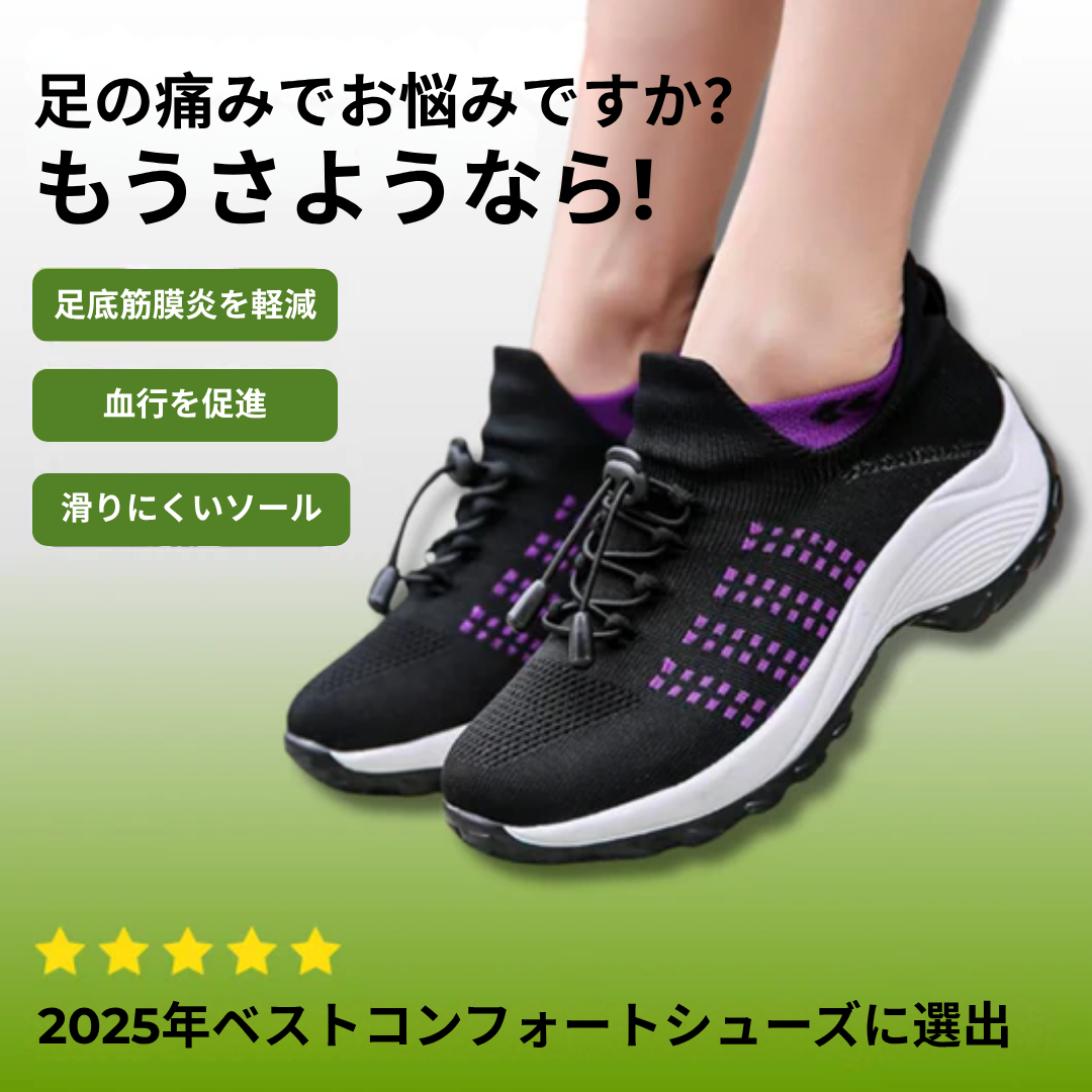 チカコ｜快適な人間工学シューズ